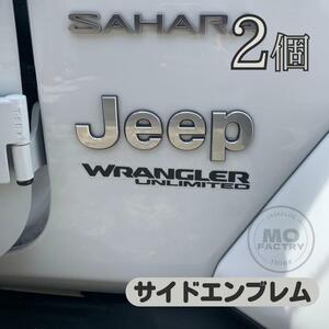 Jeep ジープ ステッカー サイド エンブレム 2枚セット ステッカー カスタム アクセサリー パーツ 外装品 パーツ