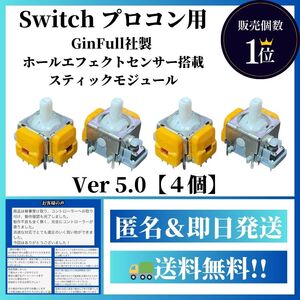 【Switchプロコン用】ホールエフェクトセンサー搭載Ver5.0【NintendoSwitchプロコントローラー 任天堂】G2