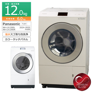 Panasonic ドラム式洗濯乾燥機 洗濯12kg 乾燥6kg NA-LX129DL/R 24-25年モデル 中古 搬入付き 安心1年保証 左開き/サンドグレージュ/美品