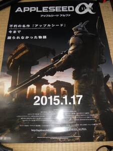 アップルシード アルファ　ポスター