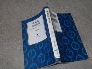 体験的山道具考　プロが教える使いこなしのコツ　笹原芳樹(ヤマケイ新書2014年)送料114円