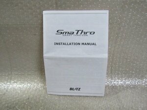 ブリッツ　BLITZ　Sma Thro　スマート　スロコン　取扱説明書