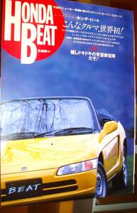 ☆ホンダビートPP1☆当時物記事★☆NO.2895☆BEAT★検：カタログポスター中古カスタムパーツ旧車ミニカーカスタムエアロ★