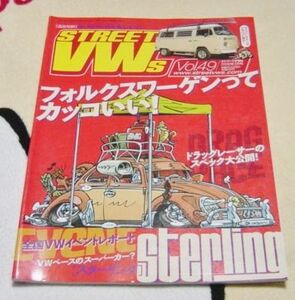 〓STREET VWs VOL49〓ドラッグレーサースペック/2006.3