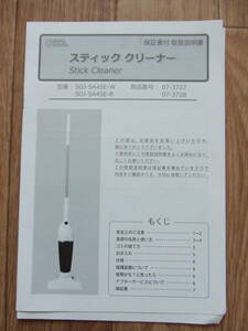 【OHM・スティッククリーナー・取扱説明書★】