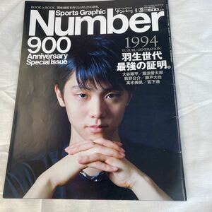 Number 900号記念 1994羽生世代 最強の証明。 大谷翔平 羽生結弦 藤浪晋太郎 他