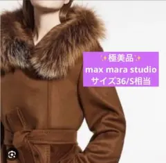 【極美品】max mara studio/mango/サイズ36/ S相当