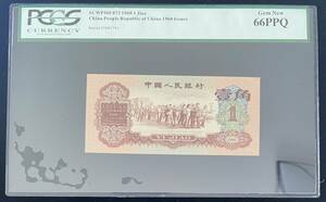 中国紙幣 中国人民銀行 1 角 1960年