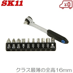 SK11 ラチェットドライバー スリム SRD-224 ビットセット付 ドライバー 手動締付工具 ドライバーセット