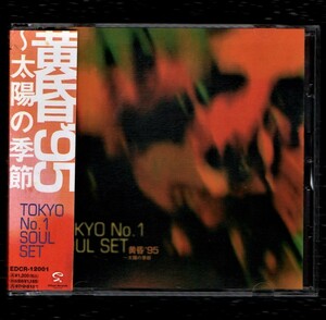 ∇ トーキョーナンバーワンソウルセット TOKYO No.1 SOUL SET 1995年 プロモーション用 非売品 マキシ CD/黄昏