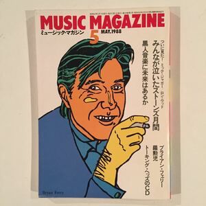 1988年5月号 ミュージックマガジン