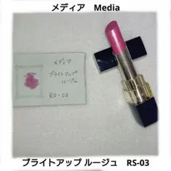 Media　メディア　ブライトアップルージュ　RS-03