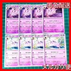 【1877】　ポケモンカード　ニンフィア　エーフィ　4枚　匿名配送