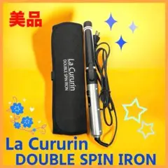 【美品】La Cururin ダブルスピンアイロン　ESC-8411　コテ