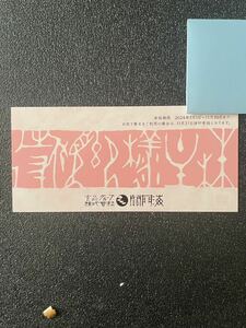 関門海 玄品ふぐ 株主優待 2000円分 玄品グループ 有効期限：2024年11月30日迄