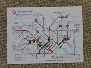 帝都高速度交通営団　ポケット路線図　昭和54年12月　（検 国鉄・私鉄・都営線・営団地下鉄