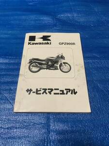 GPZ900R サービスマニュアル KAWASAKI カワサキ 整備書 検索ゼファー レターパックライト発送