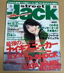 street jack ストリートジャック 1997年11月号 北浦共笑 表紙に痛みあり