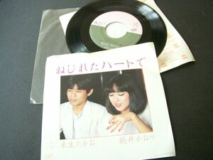 ★とちぎ屋！【来生たかお＆桃井かおり ねじれたハート】４５ ＳＴＥＲＥＯ シングル盤レコード★