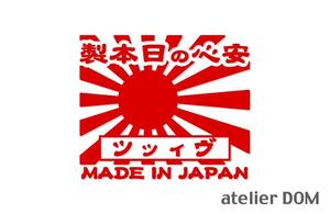 昭和レトロ風 ヴィッツ ステッカー 安心の日本製 旭日旗 カッティングステッカー 横13cm 10/15系 90系 130系