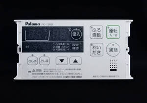 FC-126D パロマ Paloma 給湯器 リモコン■返品可能■送料無料■動作確認済■ためし購入可■すぐ使える■コントローラ■240703 917