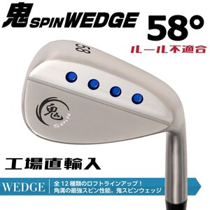 鬼スピン ウェッジ CNC加工 フォードット 角溝 ルール不適合【58度】【CNC】【鬼】【SPIN】【右利き】【オリジナルスチール】【Wedge】