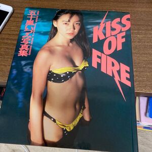 五十嵐いづみ 写真集 KISS OF FIRE 初版 ワニブックス クリックポスト可能 プレミア