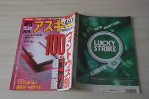 週刊アスキー　1998年10月22日号