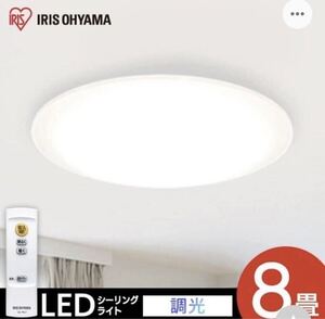 1スタ【3個セット】LEDシーリングライト　CEA-2308D アイリスオーヤマ 8畳用 LED照明　LEDライト リモコン式