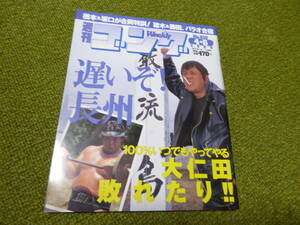 雑誌●週刊ゴング　No.810　2000年4月6日号　日本スポーツ出版社