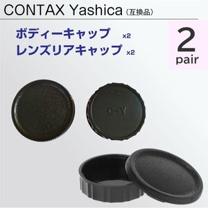 CONTAX Yashica ボディーキャップ ＆ レンズ リアキャップ 2ペア 互換 コンタックス ヤシカ C/Y ボディ