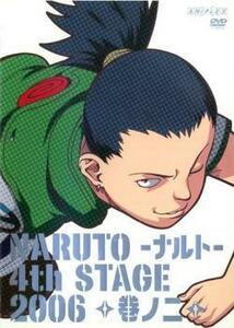 NARUTO ナルト 4th STAGE 2006 巻ノ二 レンタル落ち 中古 DVD ケース無