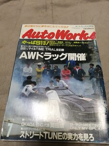 当時物　オートワークス　 AutoWorks　絶版