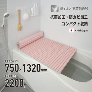 訳あり 外箱汚れ品 売り切れ御免 Ag抗菌シャッター式 風呂ふたL-13 ピンク