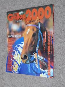 週刊 ギャロップ/Gallop 臨時増刊■2000 *永久保存版・JRA重賞年鑑/臨時増刊号、表紙：テイエムオペラオー