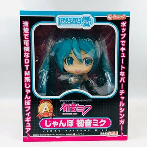 新品未開封 グッドスマイルカンパニー グッスマくじ ねんどろいど ぷち A賞 じゃんぼ 初音ミク