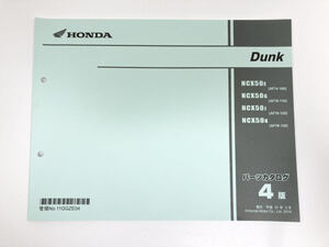 新品 ホンダ DUNK NCX50 AF74 AF78 4版 パーツリスト パーツカタログ PN045