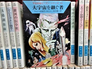 宇宙英雄ローダン・シリーズ　1巻～241巻揃 ●１５４６●SF●文庫●ハヤカワ文庫●揃物●歴史●アンティーク●コレクション