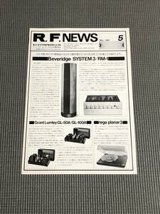 R.F.NEWS 5 ビバリッジ SYSTEM3//RM-1 マークレビンソン