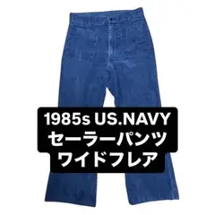 1985s US.NAVY セーラーパンツ 80s ワイド IDEALジップ