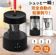 【手で握る必要ない全自動式】鉛筆削り 電動鉛筆削り 電動 充電式 削りすぎ防止