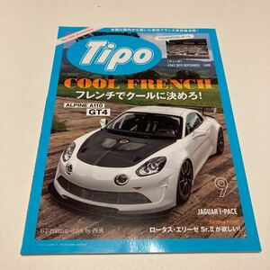 Ｔｉｐｏ（ティーポ） ２０１９年９月号 （ネコパブリッシング）