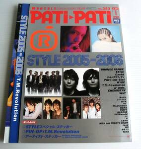 PATi PATi パチパチ STYLE 2005-2006 2006年1月号 ◆ソニーマガジンズ◆ORANGE RANGE EXILE Gackt ポルノグラフィティ L