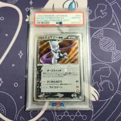 ポケモンカード　R団のミュウツーex　PSA10