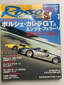 ROSSO ロッソ 2004年7月 ポルシェ カレラGT/エンツォ フェラーリ/ランボルギーニ ガヤルド/TVR T350c/BMW 645Ciカブリオレ Z4★付録付き