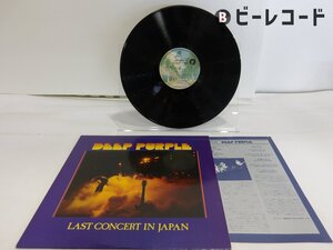 Deep Purple(ディープ・パープル)「Last Concert In Japan(紫の燃焼)」LP（12インチ）/Warner Bros. Records(P-10370W)/Rock