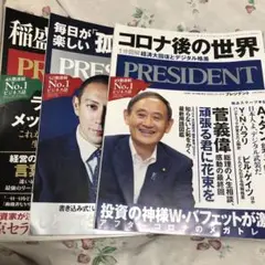 PRESIDENT 2020年９月号　10月号　12月号 3冊セット