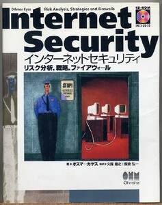 即決◇ インターネットセキュリティ オスマー・カヤス【CD-ROM付