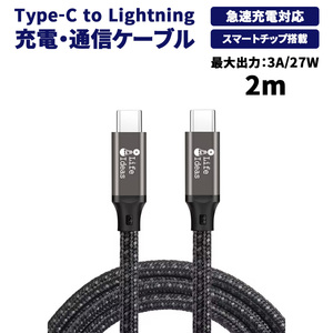 USBケーブル Type-C/Lightning PD27W対応 スマートチップ搭載 データ転送対応 長さ2m ダークグレイ 1年保証[M便 1/3]