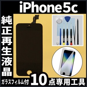 iPhone5c 純正再生品 フロントパネル 純正液晶 自社再生 業者 LCD 交換 リペア 画面割れ iphone 修理 ガラス割れ タッチ